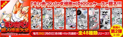 キン肉マン超人原画大全~48の必殺名場面編!!~for iPhone5/6