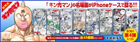 キン肉マン超人原画大全~48の必殺名場面編!!~for iPhone5/6