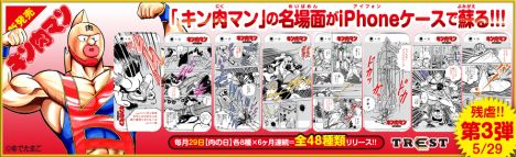 キン肉マン超人原画大全~48の必殺名場面編!!~for iPhone5/6