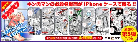 キン肉マン超人原画大全~48の必殺名場面編!!~for iPhone5/6