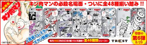 キン肉マン超人原画大全~48の必殺名場面編!!~for iPhone5/6