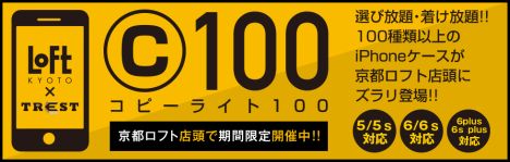 『コピーライト100』